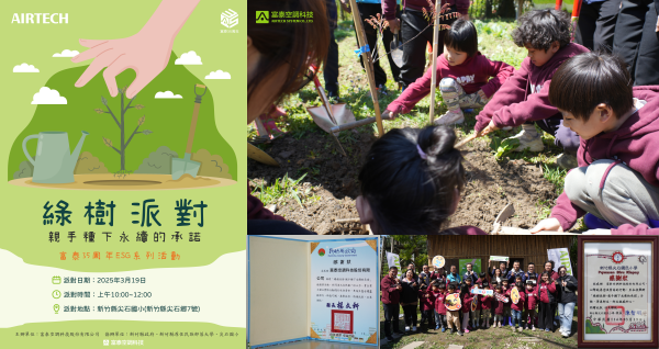 Green Tree Party: Airtech Joins Hands with Hsinchu County Government for a Sustainable Future