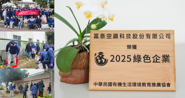 AIRTECH Taiwan Honored as a Green Enterprise | 35 Years of Excellence, Advancing Sustainability