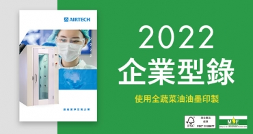 Supporting ESG Principles: 2022 Product Catalog Now Available